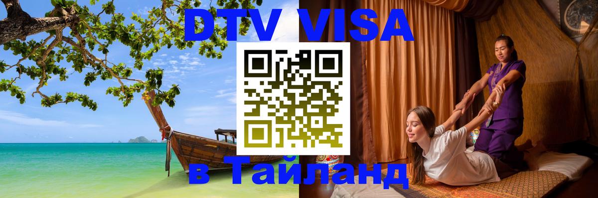 Оформление DTV визы под ключ: стоимость и тарифы, только загранпаспорт - 03.10.2025 